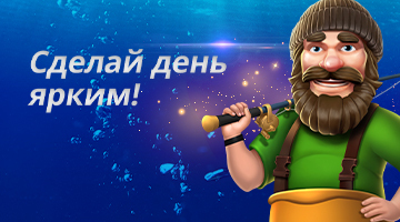 Создай Волны Сегодня!